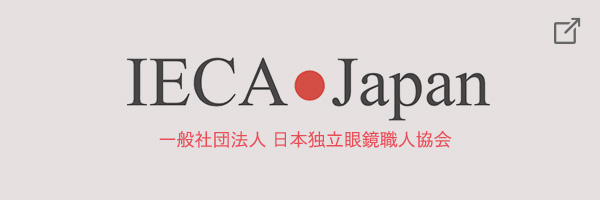 IECA Japan 一般社団法人 日本独立眼鏡職人協会